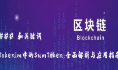 ### 和关键词Tokenim中的Su