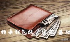 如何安全管理比特币钱包