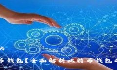 易于大众且的什么是比特