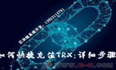 Web3钱包如何快捷充值TRX：