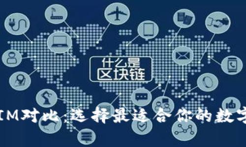 Bitpie TokenIM对比：选择最适合你的数字资产管理工具