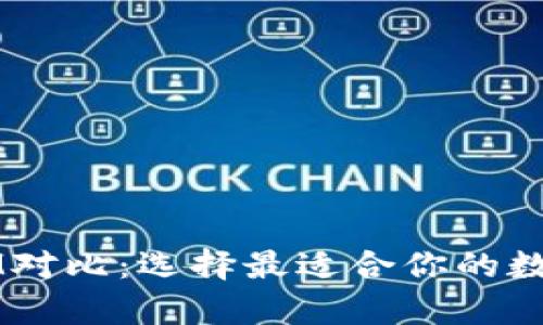 Bitpie TokenIM对比：选择最适合你的数字资产管理工具