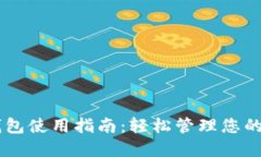 IM电子钱包使用指南：轻松
