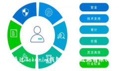 如何通过Tokenim钱包安全高
