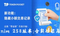   Tokenim 258版本：全新功能