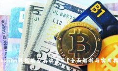 Tokenim钱包能否存放美元？