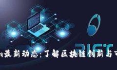 Tokenim最新动态：了解区块
