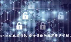 Tokenim以太坊钱包：安全便