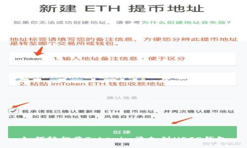 如何轻松将Tokenim添加到HECO钱包