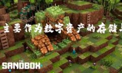 在区块链和加密货币的领