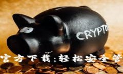 BRD比特币钱包官方下载：