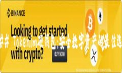 ### Tokenim硬钱包：安全数字
