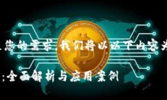 为了有效地满足您的需求