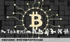 USDT转入Tokenim钱包后如何快