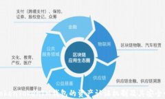 揭秘TokenTokenIM钱包的资产