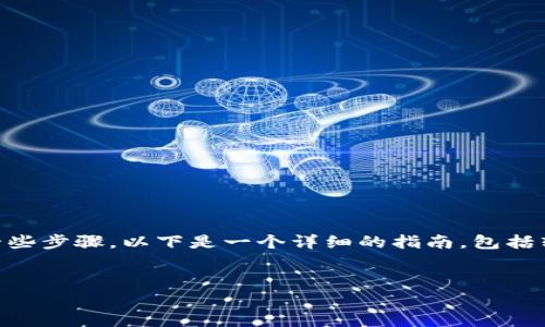 要将DOGE（狗狗币）转到Tokenim平台，你需要遵循一些步骤。以下是一个详细的指南，包括转账过程所需的步骤、注意事项以及相关问题的解答。


DOGE转账至Tokenim平台的完整指南