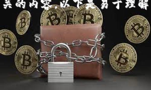 为了帮助您更好地理解与“以太坊公链钱包减半”相关的内容，以下是易于理解且符合要求的、关键词、内容主体大纲以及相关问题。



以太坊公链钱包减半：深入探讨与影响分析