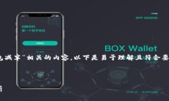 为了帮助您更好地理解与