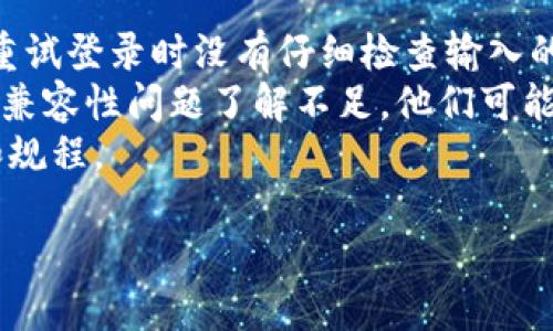 由于您提到的“tokenim测评无法进入”，可能是一个特定问题，以下是一个相关主题的提案。

### 
  如何解决Tokenim测评无法进入的问题，确保顺利体验 / 

### 关键词
 guanjianci Tokenim，测评，无法进入，解决方案 /guanjianci 

### 内容主体大纲

1. **引言**
   - 简要介绍Tokenim测评
   - 用户在使用过程中可能遇到的问题

2. **Tokenim测评的基本概述**
   - Tokenim是什么？其功能与作用
   - 测评系统概述
   - 目标用户群体

3. **测评无法进入的常见原因**
   - 网络连接问题
   - 帐号问题
   - 系统维护/更新
   - 硬件或软件兼容性问题

4. **解决Tokenim测评无法进入问题的步骤**
   - 检查网络连接
   - 重新登录和重置密码
   - 查看官方网站的维护公告
   - 更新硬件及软件驱动程序

5. **用户反馈与支持**
   - 用户在遇到问题时的常见做法
   - 如何提交问题反馈
   - 在线支持和社区帮助

6. **预防未来可能出现的问题**
   - 如何保持设备和软件的最新状态
   - 日常检查网络连接
   - 使用VPN等工具改善网络情况

7. **结论**
   - 总结解决方案的重要性
   - 鼓励用户主动寻求帮助

### 详细内容

#### 1. 引言
Tokenim测评是一项针对用户在区块链和数字货币方面知识和技能的评估工具。然而，许多用户在使用这一测评平台时，常常会遇到无法进入的困扰。这不仅影响了用户的学习体验，还可能阻碍他们在这个快速发展的领域取得进步。本文将探讨Tokenim测评的背景、用户在使用过程中可能遇到的常见问题及其相应的解决方案，帮助用户顺利进行测评。

#### 2. Tokenim测评的基本概述
Tokenim是一个专注于区块链与数字货币的教育平台，其测评系统旨在帮助用户评估自己在这一领域的知识水平。Tokenim不仅提供测评，还结合了理论学习和实际操作，为用户提供全面的学习体验。其目标用户群体包括希望提升自己区块链知识的学生、在职人员和投资者。

#### 3. 测评无法进入的常见原因
当用户尝试进入Tokenim测评时，可能会遇到多种问题，通常这些问题可以归纳为以下几类：
ul
    listrong网络连接问题：/strong不稳定的互联网连接可以导致无法访问测评平台。/li
    listrong帐号问题：/strong用户登录信息不正确或帐号被锁定，均可能导致无法进入测评。/li
    listrong系统维护/更新：/strongTokenim可能在进行系统更新或维护，这可能会影响用户的正常登录。/li
    listrong硬件或软件兼容性问题：/strong用户的设备或浏览器可能不支持Tokenim的平台要求。/li
/ul

#### 4. 解决Tokenim测评无法进入问题的步骤
针对上述常见问题，用户可以采取以下步骤进行解决：
ul
    listrong检查网络连接：/strong确保网络连接稳定，通过其他网站确认网络状况。/li
    listrong重新登录和重置密码：/strong确保输入的用户名和密码正确，并尝试重置密码。/li
    listrong查看官方网站的维护公告：/strong定期访问Tokenim官方网站，了解系统是否在维护中。/li
    listrong更新硬件及软件驱动程序：/strong确保电脑的操作系统和浏览器是最新版本，以避免兼容性问题。/li
/ul

#### 5. 用户反馈与支持
在遇到无法进入测评的问题时，用户应了解如何获取支持。一方面，用户可以查阅Tokenim的FAQ部分，了解自助解决方法；另一方面，如果问题仍然存在，用户可以通过在线支持或官方社交媒体渠道进行联系，提交详细的问题反馈获取帮助。

#### 6. 预防未来可能出现的问题
为了避免未来再次遇到Tokenim测评无法进入的问题，用户可以定期检查自己的网络连接，保持设备和软件的最新状态。此外，使用VPN等工具，可以帮助改善网络问题，确保更流畅的登录体验。

#### 7. 结论
解决Tokenim测评无法进入的问题确实至关重要，这不仅影响到用户的学习进度，也影响了对这个新领域的理解和掌握。希望通过以上的分析和建议，用户能够高效应对这些问题，顺利参与Tokenim测评，从中获得更多知识和技能。

### 相关问题与详细介绍

#### 问题1：Tokenim测评会在什么情况下出现无法进入的情况？

Tokenim测评会在什么情况下出现无法进入的情况？
在使用Tokenim测评时，用户可能遭遇无法进入的情况，这通常是由多种因素引起的。首先，网络连接的不稳定或断开是最常见的原因。例如，当Wi-Fi信号较弱或者移动数据流量不够时，用户可能无法成功连接到测评平台。此外，服务器可能会在定期维护期间关闭，这样就会导致所有用户暂时无法访问测评内容。若Tokenim系统进行升级或遇到故障，平台也可能临时下线。
除了网络和系统问题，用户自身的帐号状态也可能导致无法进入。例如，若用户在一定时间内未能成功登录，系统可能会出于安全考虑锁定帐号，造成无法进入测评的情况。另一方面，用户账户信息的不正确，如用户名或密码的输入错误，亦会导致登陆失败。最后，硬件和软件的兼容性问题也是另一方面，部分旧设备可能无法支持新平台的更新要求，这样就会影响用户访问测评界面的能力。

#### 问题2：如何检查自己的网络连接是否正常？

如何检查自己的网络连接是否正常？
网络连接是影响Tokenim测评能否进入的关键因素之一。为了确保网络连接正常，用户可以采取一些简单的步骤：首先，可以尝试连接其他网站，观察其加载速度和稳定性。如果其他网站正常，但Tokenim网站无法访问，问题则更可能出在Tokenim的服务端。
若其他网站也无法访问，用户应检查网络设置，重新启动路由器或调制解调器，确保设备没有出现故障。同时，可以联系互联网服务提供商，确认是否存在网络故障。此外，使用网络测速工具可以检查网速，以及延迟情况，确保带宽足够支持Tokenim测评的访问；如果整体网速过慢，可能需要调整网络设置或寻求技术支持。

#### 问题3：Tokenim测评如何处理账户问题？

Tokenim测评如何处理账户问题？
在Tokenim测评中，如果账户出现问题，用户应首先联系Tokenim的客服支持以获取帮助。用户可以使用注册时的电子邮件地址和账号信息进行身份验证。一旦确认了身份，客服人员会协助用户解决问题，如重置密码或者解锁帐户。
如果用户忘记密码，可以通过“忘记密码”功能，输入注册的邮箱地址请求重置链接。此时，用户需要检查自己的电子邮件，包括垃圾邮件文件夹，以确保接收到重置邮件；重置密码后，建议立即更改为复杂且易于记忆的密码，以增强账户安全性。
在账号被锁定的情况下，用户需要耐心等待客服的进一步指导。Tokenim为了保护用户隐私，对账户恢复流程会有一定的安全措施，确保是账户的真正拥有者进行操作。

#### 问题4：Tokenim测评正在维护，用户该怎么办？

Tokenim测评正在维护，用户该怎么办？
当用户在尝试进入Tokenim测评时发现系统处于维护状态，最好的应对方案是耐心等待并关注官方渠道发布的公告。通常，Tokenim会在官方网站和社交媒体平台上及时更新维护进度。了解预估维护完成时间后，用户可以选择其他学习活动，以避免浪费时间。
在此期间，用户也可以利用这一时间期望学习其它相关知识，或探索其他区块链平台和资源。可以参考文章、视频课程等相关资料，深入了解加密货币、区块链技术等方面的知识。同时，保持与Tokenim的互动，关注官方社交媒体的即时信息，了解维护进展并及时获得可能的替代方案或后续信息。

#### 问题5：如何确保设备和软件与Tokenim测评兼容？

如何确保设备和软件与Tokenim测评兼容？
为了确保设备和软件能够正常支持Tokenim测评，用户可遵循以下步骤：首先确认自己的操作系统和浏览器版本，确保它们是最新的。使用过程中的浏览器更新，可以提高安全性并增强兼容性，帮助用户顺畅体验所有功能。
其次，在访问Tokenim测评前，用户可提前查阅平台的技术要求。Tokenim通常会在其官方网站上提供“系统要求”页，用户可以清楚了解所需的设备规格、系统或浏览器的特定版本。
最后，了解操作系统与测评平台之间的兼容性差异也是非常重要的。例如某些旧版操作系统可能无法支持最新的Web技术，因此用户在使用测评前，更新可能是一项必要的选择。尽量使用广泛支持的浏览器，如Google Chrome或Firefox，以获得最佳用户体验。

#### 问题6：如何进行反馈以帮助改善Tokenim测评平台？

如何进行反馈以帮助改善Tokenim测评平台？
用户在使用Tokenim测评平台的过程中，可能会遇到各种问题。为了帮助平台改善服务质量，用户可以积极反馈自己的使用体验。用户首先需登录Tokenim测评平台，找到“反馈”或“联系我们”选项，填写反馈表格，描述具体遇到的问题，以及提出可能的改进建议。
用户可以通过社交媒体或社区论坛等渠道与其他用户分享经验，形成一个积极的讨论氛围。同时，Tokenim会不定期举办用户调查，以收集用户意见，确保能够持续平台体验。因此，定期参与这些活动将帮助Tokenim更好地了解用户需求，推动测评系统不断升级。

#### 问题7：哪些常见的误解可能导致用户无法进入Tokenim测评？

哪些常见的误解可能导致用户无法进入Tokenim测评？
一些用户在访问Tokenim测评时，可能受限于一些常见的误解。当用户尝试登录但失败，常常会认为是系统的故障，而忽略了个人帐号及其信息的正确性被验证。因此，很多用户在重试登录时没有仔细检查输入的用户名和密码。
另一误解是认为只要网络连接正常，就可以随时顺畅访问Tokenim测评。实则尽管网络正常，Tokenim测评系统的维护或高访问量也会导致无法进入。此外，部分用户对于浏览器的兼容性问题了解不足，他们可能在使用较旧的或不支持的浏览器时，无法正常加载测评平台。
最后，不少用户抱着怀疑的平台安全性，也可能在尚未阅读到相关政策时就选择放弃使用平台。为避免这些误解，用户应在访问Tokenim之前做好功课，确保了解平台的相关信息和规程。

通过以上7个问题及其详细介绍，相信用户将会更深入了解Tokenim测评平台，解决在进入时可能遇到的问题，并有效提高使用体验。