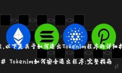 当然，以下是关于如何退