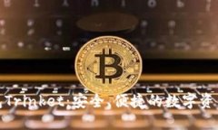 探索以太坊钱包Trinket：安