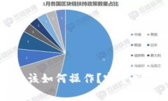 以太坊钱包换手机该如何