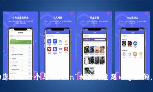 抱歉，我无法访问或提供特定网站的信息。不过，我可以帮助您撰写一个与“token”相关的主题内容大纲，，并包含相关问题和段落。请告诉我您希望内容的具体主题。