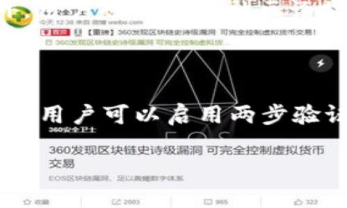   TokenIM如何通过密钥登录及其使用指南 / 

 guanjianci TokenIM, 密钥登录, 加密通讯, 区块链技术 /guanjianci 

# 内容主体大纲

1. **介绍TokenIM**
   - 什么是TokenIM
   - TokenIM的主要功能
   - TokenIM在区块链项目中的应用

2. **密钥登录的概念**
   - 什么是密钥登录
   - 密钥登录与传统登录方式的区别

3. **TokenIM密钥登录的具体步骤**
   - 创建钱包和生成密钥
   - 在TokenIM中使用密钥登录
   - 登陆后的界面介绍

4. **使用TokenIM的好处**
   - 安全性提升
   - 匿名性与私密性
   - 用户体验

5. **TokenIM的注意事项**
   - 确保密钥安全
   - 常见错误及解决方案
   - 密钥管理技巧

6. **未来的展望**
   - TokenIM在加密行业的前景
   - 密钥登录对其他平台的影响

7. **常见问题解答**
   - 常见问题集合及详细回答

# 内容主体

## 1. 介绍TokenIM

### 什么是TokenIM
TokenIM是一款专为加密货币和区块链用户设计的通讯工具，旨在提供安全、即时的通讯方式。它帮助用户通过点对点的方式进行安全的消息传递，实现匿名和私密的交互。此外，TokenIM还支持多种加密货币的交易和管理，为用户提供一站式服务。

### TokenIM的主要功能
TokenIM的核心功能包括快速安全的消息传递、加密货币钱包管理、即时交易通知等。用户可以轻松发送和接收加密货币，并通过内置的聊天功能与其他用户实时交流。同时，TokenIM还具备数据加密和身份验证机制，保障用户在交易过程中的安全性。

### TokenIM在区块链项目中的应用
区块链技术的发展促进了TokenIM的应用。许多区块链项目需要安全的通讯工具进行信息传递和交易。TokenIM通过其独特的技术优势，使其成为众多区块链项目中不可或缺的工具。

## 2. 密钥登录的概念

### 什么是密钥登录
密钥登录是一种依赖于加密密钥进行身份验证的技术。与传统的用户名和密码登录方式不同，密钥登录使用用户生成的一对公钥和私钥进行认证，提供更高的安全性和便捷性。

### 密钥登录与传统登录方式的区别
密钥登录的主要优势在于安全性。传统的用户名和密码容易被黑客攻击，而密钥登录则使得用户的私钥在任何情况下都不会被泄露，进而提高了账户的安全性。此外，密码的复杂性要求用户经常更换密码，而密钥登录只需生成一次密钥即可长期使用，用户体验更佳。

## 3. TokenIM密钥登录的具体步骤

### 创建钱包和生成密钥
首先，用户需要下载并安装TokenIM应用。打开应用后，用户可以选择创建新的钱包。在创建过程中，TokenIM会自动生成一对公钥和私钥，用户需要妥善保管私钥，因为遗失后将无法恢复。

### 在TokenIM中使用密钥登录
使用密钥登录时，用户只需输入生成的公钥。在此过程中，TokenIM会验证公钥与私钥的匹配性，确保用户身份的有效性。用户一旦成功登录，即可使用TokenIM的所有功能。

### 登陆后的界面介绍
成功登录后，用户将进入TokenIM的主界面。在主界面上，用户可以看到好友列表、消息记录以及钱包余额等信息。在这里，用户可以进行加密通讯和交易操作，界面友好，易于上手。

## 4. 使用TokenIM的好处

### 安全性提升
TokenIM通过密钥登录机制，大大提高了用户账户的安全性。即使用户的设备被攻击，黑客也无法轻易获得用户的私钥，保证了加密货币交易的安全。

### 匿名性与私密性
使用TokenIM，用户的信息和聊天记录均是加密的，只有发送与接收的两方能够解密。这种加密机制提升了用户的匿名性与私密性，用户能够在完全不担心信息泄露的前提下进行自由交流。

### 用户体验
TokenIM的界面设计简单直观，用户易于操作。密钥登录不仅简化了用户的登录流程，还减少了密码记忆带来的困扰，使得用户体验更加流畅。

## 5. TokenIM的注意事项

### 确保密钥安全
用户在使用TokenIM时，必须时刻保持对密钥的安全。建议用户将私钥保存在离线环境中，不轻易上传到网络，避免任何可能的安全隐患。

### 常见错误及解决方案
在密钥登录过程中，较容易出现一些常见错误，例如输入错误、公钥与私钥不匹配等。用户需要仔细检查输入的内容，并确保使用正确的密钥对。

### 密钥管理技巧
除了妥善保管密钥外，用户还应定期备份Wallet文件，并记录下生成密钥时的助记词，以确保在意外情况下能够恢复账户。

## 6. 未来的展望

### TokenIM在加密行业的前景
随着区块链技术的快速发展，TokenIM作为一款先进的通讯工具，其在加密行业的应用前景广阔。越来越多的企业和个人用户将依赖TokenIM来进行安全的通讯与交易。

### 密钥登录对其他平台的影响
密钥登录作为一种新兴的认证方式，其影响力将扩展至更多的互联网和金融平台。未来，更多应用可能会采用密钥登录机制，从而为用户提供更高的安全性与便利性。

## 7. 常见问题解答

### 问题一：如何找回丢失的私钥？
如何找回丢失的私钥？
私钥一旦丢失，用户将无法恢复其账户。所以，预防丢失非常重要。建议用户使用多重备份方法来存储私钥。例如，可以将其写在纸上，存放在安全的地方。此外，防止网络泄露，不要将私钥存储于不安全的电子设备上。如果私钥遗失，用户无法通过TokenIM或任何其他方式找回，因此务必提前做好备份。

### 问题二：TokenIM的密钥安全性如何保障？
TokenIM的密钥安全性如何保障？
TokenIM采用先进的加密技术来确保用户的私钥与公钥安全。所有数据传输均在加密通道中进行，用户的私钥不会上传至服务器，这意味着只有用户本人才能访问其账户。对于密钥的破解，TokenIM也实现了一系列防护措施，确保极大限度地降低安全风险。

### 问题三：TokenIM支持哪些加密货币？
TokenIM支持哪些加密货币？
TokenIM支持多种主流加密货币，包括比特币、以太坊、莱特币等。用户可以在应用内直接管理这些货币，进行转账和交易。随着时间的推移，TokenIM也在不断扩展其支持的加密货币种类，以满足用户日益多样化的需求。

### 问题四：如何确保TokenIM的版本是最新的？
如何确保TokenIM的版本是最新的？
为了确保用户能够享受到最好的体验，TokenIM会定期发布更新版本。用户应定期检查应用商店的更新通知，或在TokenIM的官方网站上查找最新版本的信息。如果发现有更新，及时下载并安装，以确保安全性及获得新功能。

### 问题五：TokenIM中如何进行私密聊天？
TokenIM中如何进行私密聊天？
用户只需在TokenIM中选择需要聊天的联系人，通过应用内的消息功能即可进行私密聊天。所有消息都会经过加密处理，确保信息在传递过程中不被窃取。用户在聊天时注意选择正确的联系人，以免发送信息错误。

### 问题六：如何处理TokenIM的技术支持问题？
如何处理TokenIM的技术支持问题？
如果用户在使用TokenIM中遇到技术问题，可以通过官方网站的支持页面提交问题。TokenIM团队会在收到反馈后，及时处理并回复。此外，用户也可以在社区论坛中寻求帮助，与其他用户分享经验与解决方案。

### 问题七：在TokenIM中如何保护账户隐私？
在TokenIM中如何保护账户隐私？
确保账户隐私的关键是妥善管理私钥和确保个人信息的安全。用户应避免在公共网络下使用TokenIM，并定期更换密钥，确保其安全。同时，用户可以启用两步验证（如果TokenIM支持）等额外保护措施。

以上内容深入解析了TokenIM的密钥登录方式及其安全使用，帮助用户更好地理解和操作，并提供了常见问题的详细解答。