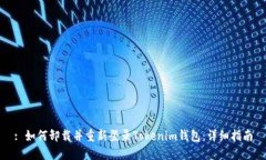 : 如何卸载并重新登录To