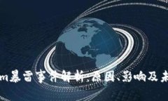 Tokenim暴雷事件解析：原因