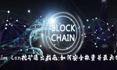 Tokenim Lon挖矿退出指南：如
