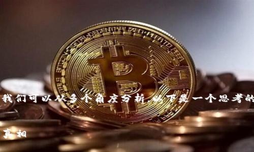 关于“tokenim不支持BCX吗”的问题，这里我们可以从多个角度分析。以下是一个思考的框架，具体内容可以围绕该主题进行扩展。

### 
Tokenim与BCX的兼容性探讨：用户须知的真相