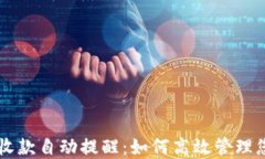 以太坊钱包收款自动提醒