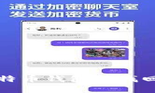 如何安全使用比特币钱包及找回密码的有效方法