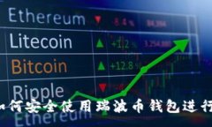:新西兰网关：如何安全使
