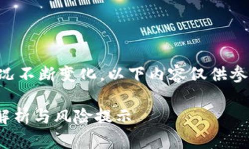 由于区块链和加密货币的法律情况不断变化，以下内容仅供参考，具体法律建议请咨询专业律师

USDT钱包在国内是否违法？全面解析与风险提示