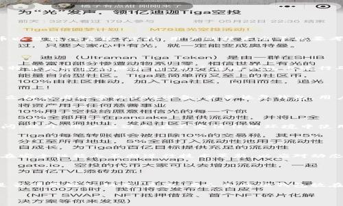 比特币硬钱包使用指南：安全存储与管理你的数字资产/  
比特币硬钱包,数字资产,安全存储,钱包管理/guanjianci  

## 内容主体大纲

1. **引言**
   - 比特币和数字资产的兴起
   - 硬钱包的重要性

2. **什么是比特币硬钱包？**
   - 硬钱包的定义
   - 硬钱包的类型及其工作原理

3. **硬钱包的优缺点**
   - 安全性分析
   - 使用方便性与成本

4. **如何选择合适的硬钱包**
   - 市场上的主流硬钱包推荐
   - 选择硬钱包时需要考虑的因素

5. **比特币硬钱包的使用步骤**
   - 设置硬钱包
   - 生成和备份私钥
   - 如何接收和发送比特币

6. **硬钱包与其他钱包的对比**
   - 与在线钱包的比较
   - 与移动钱包的比较

7. **维护和安全操作**
   - 硬钱包的日常维护
   - 如何防范网络攻击和物理丢失

8. **总结**
   - 硬钱包的未来前景
   - 对用户存储比特币的建议

## 正文内容

### 引言

近年来，比特币作为一种新兴的数字资产，逐渐被大众接受与认可。伴随着其价值的飞涨，越来越多的人开始探索如何安全存储和管理这些数字资产。比特币硬钱包作为一种安全的存储方式，逐渐成为投资者的首选。

本文将深入探讨比特币硬钱包的使用，以及如何选择和维护这类设备，以确保用户的资产安全。

### 什么是比特币硬钱包？

#### 定义

比特币硬钱包是一种专门用于安全存储比特币私钥的设备。通常来说，硬钱包是独立于互联网的，有效防止黑客攻击和网络盗窃。

#### 类型和工作原理

目前市场上主流的比特币硬钱包主要分为两种类型：冷钱包和热钱包。冷钱包是指未连接互联网的设备，比如USB硬盘。而热钱包则是连接互联网并提供更方便的存取使用的工具，如手机APP。

### 硬钱包的优缺点

#### 安全性分析

硬钱包的最大优势在于其安全性。由于私钥存储在离线设备上，用户的比特币不易受到黑客攻击。同时，奶牛军图远程攻击前，用户可以使用防病毒软件等常见互联网安全工具。

#### 使用方便性与成本

尽管硬钱包在安全性方面表现优异，但对于许多普通用户来说，初次设置硬钱包的过程可能比较复杂。此外，硬钱包通常价格相对较高，对于小额用户可能显得不够划算。

### 如何选择合适的硬钱包

#### 市场上的主流硬钱包推荐

如 Ledger、Trezor 和 KeepKey 等是当前市场上较为知名的硬钱包品牌。它们各有特色，适合不同的用户需求。

#### 选择时的考虑因素

选择硬钱包时，需要考虑安全性、兼容性、易用性及价格等因素。同时，还需关注厂商的信誉和产品的用户评价。

### 比特币硬钱包的使用步骤

#### 设置硬钱包

第一步是从官方网站购买硬钱包，确保购买正品。按照产品说明书，将硬钱包连接到电脑进行初始化设置，创建一个安全密码。

#### 生成和备份私钥

接下来，用户需要生成私钥，并通过安全的方式进行备份。建议将备份信息保存在离线环境，避免被泄露。

#### 如何接收和发送比特币

用户可以通过硬钱包生成的地址接收比特币，发送操作则需要插入硬钱包进行确认。在提币时，一定要仔细核对对方的地址信息，以免发生错误。

### 硬钱包与其他钱包的对比

#### 与在线钱包的比较

在线钱包虽然使用简单、方便，但其安全性极低，易受到网络攻击。相较之下，硬钱包的安全性显著优于在线钱包。

#### 与移动钱包的比较

移动钱包相对便捷，但也面临被恶意软件攻击的风险。而硬钱包在存储上提供了更高的安全保障。

### 维护和安全操作

#### 硬钱包的日常维护

用户在日常使用中，应定期对硬钱包进行更新，以保证其固件处于最新状态，防止安全漏洞。

#### 防范网络攻击和物理丢失

用户需要采取积极的物理保护措施，确保硬钱包不被他人使用。同时，使用时需直接连接官方软件，避免中间人攻击。

### 总结

比特币硬钱包是管理和存储数字资产的重要工具，它提供了高水平的安全性以及私钥的保护。投资者在选择和使用硬钱包时，建议详细了解产品特性以及使用步骤，以确保资产安全。随着比特币市场的不断发展，硬钱包的需求也在不断增长，为用户提供了广阔的市场前景。

## 相关问题及详细介绍

### 问题1：比特币硬钱包的安全性如何保障？

比特币硬钱包的安全性如何保障？
比特币硬钱包的安全性主要通过几方面保障。首先，硬钱包的私钥是存储在离线的设备上，用户的比特币不易受到互联网攻击。其次，硬钱包通常采用了多重身份认证机制，用户需要使用忘记密码或双因素身份认证来进行交易。此外，大多数硬钱包还具备物理层面的安全措施，例如防篡改和防盗设计，防止用户在非安全环境下被恶意模块攻击。

尽管如此，用户自身的安全意识也至关重要。用户应避免在公共场所输入密码，以及定期更新设备固件。

### 问题2：如何选择合适的比特币硬钱包？

如何选择合适的比特币硬钱包？
选择合适的比特币硬钱包需要综合考虑多个因素。首先，安全性是用户最关注的因素，用户应选择得到广泛认可的品牌。其次，兼容性也是一个重要因素，确保硬钱包可以支持多种加密货币以及操作系统。此外，用户的技术水平也要考虑在内，选购易于使用的产品可以避免许多不必要的麻烦。最后，价格也是一个关键依据，可以根据自己的预算选择相应的产品。

### 问题3：如何使用硬钱包完成比特币交易？

如何使用硬钱包完成比特币交易？
使用比特币硬钱包进行交易，步骤相对简单。首先，用户需拥有一个硬钱包，并将其初始化。接下来，用户在硬钱包上生成接收地址，这个地址是其他人向用户发送比特币时所需的。对方将比特币发送至该地址后，用户在硬钱包上进行确认以完成交易。在发送比特币时，用户需连接硬钱包，输入接收地址及金额，确认交易信息后，通过硬钱包对交易进行签名，以完成发送。

### 问题4：比特币硬钱包的备份和恢复方法是什么？

比特币硬钱包的备份和恢复方法是什么？
备份硬钱包的私钥或恢复种子至关重要，以防丢失或损坏设备。首先，用户在初始化硬钱包时通常会被提示记录并储存备份密码或种子短语。用户应将其安全地保存在离线环境中，如纸质文档或者加密的USB设备。若要恢复钱包，用户需根据备份密码或种子短语输入，按照提示操作以恢复访问。此外，用户也应定期检查备份是否完整，确保不会失去访问权。

### 问题5：比特币硬钱包的日常维护应该注意什么？

比特币硬钱包的日常维护应该注意什么？
硬钱包的日常维护相对简单，但用户必须保持一定的警惕。首先，用户应定期更新硬钱包的固件，以防止潜在的安全漏洞。其次，应定期检查备份是否存在，以确保在硬件故障时可以恢复访问。此外，用户应避免在不受信任的环境中使用硬钱包，确保所有连接到网络的设备都处于安全状态。最后，用户在外出时应确保硬钱包不被阳光直射或其他物理损害，以延长设备的使用寿命。

### 问题6：比特币硬钱包的未来发展趋势如何？

比特币硬钱包的未来发展趋势如何？
随着比特币及其他加密货币的普及，硬钱包的发展趋势非常广阔。未来的硬钱包可能会集成更多的功能，如多币种支持、支持智能合约、结合移动设备进行更方便的交易等。此外，厂商也会在安全性能上不断进行技术革新，以应对动态变化的网络安全环境。同时，用户体验也将成为硬钱包设计的一个重点，便于普通用户的采用。

### 问题7：使用比特币硬钱包时常见误区有哪些？

使用比特币硬钱包时常见误区有哪些？
在使用比特币硬钱包时，用户可能会出现几种常见误区。首先，有些用户认为只要购买了硬钱包就可以完全放心，其实硬钱包的安全性还依赖于用户的操作习惯，例如是否定期更新固件、是否保管好私钥等。其次，有人会将硬钱包放在互联网连接的设备旁边，以为只是一种存储工具，实际上它的价值在于与网络隔离的特性。最后，一些用户在进行交易时未多次确认接收地址，从而导致错误转账，这也是一个常见的失误。

以上是关于比特币硬钱包的使用指南及常见问题的相关内容，深度分析有助于用户全面了解和更好地管理自己的数字资产。