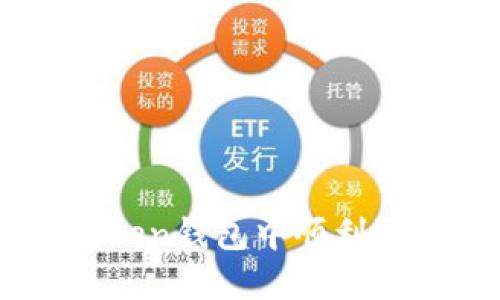 如何在Mi Token钱包中顺利取现：详细指导