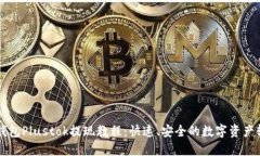比特币钱包Plustok提现教程