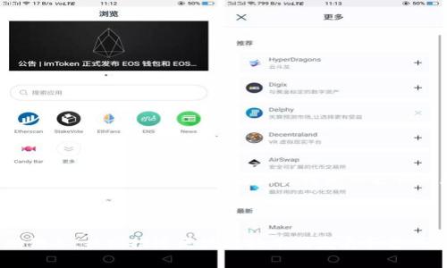  biedao 狗狗币钱包在Windows 7上无法打开的解决方案/biedao

 guanjianci 狗狗币钱包, Windows 7, 无法打开, 解决方案/guanjianci

### 内容主体大纲

1. **引言**
   - 什么是狗狗币钱包
   - 为什么会出现无法打开的问题

2. **狗狗币钱包无法打开的常见原因**
   - 系统兼容性问题
   - 软件版本问题
   - 环境变量设置错误
   - 其他软件冲突

3. **解决步骤概述**
   - 重新安装狗狗币钱包
   - 更新Windows 7
   - 检查网络连接
   - 系统设置调整

4. **详细解决方法**
   1. **重新安装狗狗币钱包**
      - 卸载现有钱包
      - 下载最新版本
      - 安装步骤
   2. **更新Windows 7**
      - 如何检查Windows更新
      - 安装更新的步骤
   3. **检查网络连接**
      - 确保网络正常
      - 调整网络设置
   4. **调整系统设置**
      - 兼容性设置
      - 管理员权限

5. **常见问题解答**
   - 为什么我的狗狗币钱包总是崩溃？
   - 我是否需要备份我的钱包？
   - 狗狗币钱包有移动版吗？
   - 如何安全存储狗狗币？
   - 如果无法解决问题，我该找谁帮助？
   - 狗狗币钱包支持哪些操作系统？
   - 我可以在Windows 7上使用其他数字货币钱包吗？

---

### 详细内容

#### 引言

狗狗币（DogeCoin）作为一种备受欢迎的加密货币，拥有庞大的用户基础。用户通常需要通过狗狗币钱包来管理和交易他们的狗狗币。然而，有些用户在Windows 7系统上使用时，可能会遭遇狗狗币钱包无法打开的问题。这种问题不仅会让用户感到沮丧，也可能导致其无法及时、有效地管理自己的资产。在本文中，我们将探讨这一问题的原因，并提供详细的解决方案。

#### 狗狗币钱包无法打开的常见原因

在许多情况下，狗狗币钱包在Windows 7上无法打开的原因可以归纳为以下几类：

系统兼容性问题
狗狗币钱包可能无法完全支持Windows 7，特别是较老的版本。随着软件的更新，开发者越来越倾向于支持更新的操作系统，以利用最新的安全措施和性能改进。

软件版本问题
如果你下载了一个过时或不稳定的狗狗币钱包版本，也可能会导致其无法正常打开。确保下载官方渠道提供的最新版本是关键。

环境变量设置错误
某些情况下，环境变量设置可能影响程序的运行。如果配置错误，钱包可能无法找到所需的资源，从而无法启动。

其他软件冲突
某些安全软件或防火墙设置可能与狗狗币钱包发生冲突。它们可能会阻止钱包访问所需的网络资源。

#### 解决步骤概述

为了解决狗狗币钱包无法打开的问题，以下是一些简单的解决步骤：

重新安装狗狗币钱包
有时候，最简单的解决办法就是卸载当前软件，然后重新安装。

更新Windows 7
确保你的操作系统是最新的，这可能解决兼容性问题。

检查网络连接
确保你的网络连接正常，狗狗币钱包通常需要互联网连接才能工作。

系统设置调整
必要时进行一些系统设置的修改，例如更改钱包的兼容性设置，以提高其在Windows 7上的运行能力。

#### 详细解决方法

##### 重新安装狗狗币钱包

卸载现有钱包
在解决问题前，首先需要卸载当前的狗狗币钱包。可以通过控制面板找到“程序和功能”，选择狗狗币钱包，点击“卸载”。

下载最新版本
访问狗狗币官网，找到最新版本的狗狗币钱包并下载。确保下载与Windows 7兼容的版本。

安装步骤
安装过程中，请务必按提示进行，选择合适的安装位置，并确保创建执行该程序所需的快捷方式。

##### 更新Windows 7

如何检查Windows更新
在控制面板中选择“Windows更新”，点击“检查更新”。如果有重要的更新，建议立即安装。

安装更新的步骤
按照系统提示下载安装更新，安装后重启计算机以确保生效。

##### 检查网络连接

确保网络正常
可以通过访问一些网页，测试网络连接是否正常。如果无法访问，尝试重启路由器或联系网络服务提供商。

调整网络设置
确保没有设置限制狗狗币钱包的网络访问权限。检查防火墙是否阻止了该应用的网络访问。

##### 调整系统设置

兼容性设置
右键点击狗狗币钱包的快捷方式，选择“属性”，然后选择“兼容性”选项卡。在“兼容模式”下，勾选“以兼容模式运行此程序”，选择Windows XP或Vista等较旧版本尝试。

管理员权限
同样在属性中，勾选“以管理员身份运行此程序”，确保程序有足够权限访问系统资源。

#### 常见问题解答

##### 为什么我的狗狗币钱包总是崩溃？

原因分析
狗狗币钱包崩溃的原因多种多样，可能是由系统资源不足、软件冲突或损坏的文件导致的。首先请确保系统配置符合钱包的要求，其次检查是否存在其他软件干扰钱包的正常运行。获取最新的补丁更新通常能够解决这些崩溃问题。

##### 我是否需要备份我的钱包？

备份的重要性
备份狗狗币钱包是非常重要的，以保护你的资产免受意外丢失。在操作过程中或升级之前，确保导出钱包的私钥或助记词，并存储在安全的地方，避免遗失或被盗。

##### 狗狗币钱包有移动版吗？

移动版的可用性
是的，狗狗币钱包有移动版，用户可以在安卓和iOS设备上下载相应的应用。这使得在移动环境中更方便地管理狗狗币资产成为可能。

##### 如何安全存储狗狗币？

存储注意事项
安全存储狗狗币的最有效方式是使用冷钱包，即在网络不连接的情况下保存的电子设备或纸质钱包。确保保存私钥和助记词在安全的地方。同时，定期更新安全措施以防止潜在的黑客攻击。

##### 如果无法解决问题，我该找谁帮助？

寻求帮助的途径
如果经过以上步骤后问题依然存在，建议先查看官方的支持论坛，许多用户会分享解决经验。也可以联系狗狗币钱包的客服团队寻求深层次的支持。

##### 狗狗币钱包支持哪些操作系统？

操作系统的兼容性
狗狗币钱包通常支持Windows、macOS和Linux等多种主流操作系统。需要根据系统版本选择合适的下载链接，确保与所用系统兼容。

##### 我可以在Windows 7上使用其他数字货币钱包吗？

扩展选择
是的，Windows 7用户可以选择其他很多流行的数字货币钱包。选择时请务必关注其安全性、用户评价和更新频率等因素，确保安全稳定地管理资产。

### 总结

通过以上的分析和解决方案，希望能够帮助遇到狗狗币钱包无法在Windows 7上打开问题的用户有效解决。对于任何技术问题，保持耐心和循序渐进的态度都是非常重要的。确保遵循最佳实践来保护你的数字资产，同时不断学习新知识以适应技术的变化。

### 最后小贴士

无论是在使用狗狗币钱包还是其他数字资产管理工具时，用户都应养成定期更新软硬件、做好备份的重要习惯，以保障资产安全性。同时，分享经验与知识也能帮助他人，共同推进区块链技术的发展和普及。
