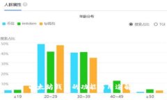 以太坊钱包的功能与用途