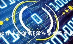 打点钱包比特币合法吗？