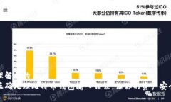 易于理解且的  如何正确处