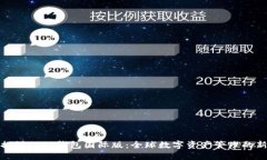 深入探讨Link钱包国际版：