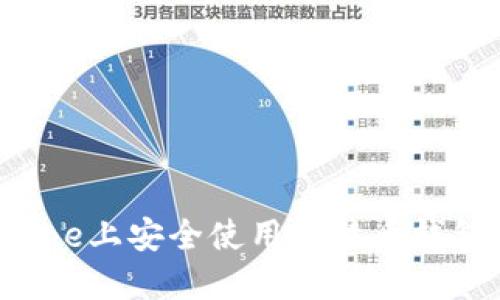 如何在iPhone上安全使用比特币钱包：新手指南