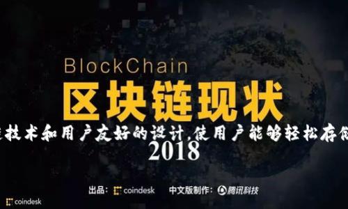 link钱包是由Link品牌推出的一款数字货币钱包，旨在为用户提供安全、便捷的数字资产管理体验。Link品牌致力于结合最新的区块链技术和用户友好的设计，使用户能够轻松存储、发送和接收加密货币。通过Link钱包，用户可以管理多种数字资产，参与去中心化金融（DeFi）应用，也可以查看市场行情和交易记录。

如果您想了解更多关于Link钱包的具体功能、使用方法及其在数字货币市场中的定位和优势，请随时告诉我！