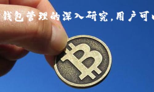   以太坊与BSV钱包：全面解析与使用指南 / 

 guanjianci 以太坊, BSV钱包, 加密货币, 数字钱包 /guanjianci 

## 内容主体大纲

1. **引言**
   - 介绍加密货币钱包及其重要性
   - 简述以太坊和BSV的背景

2. **以太坊钱包介绍**
   - 以太坊是什么？
   - 以太坊的核心特性
   - 以太坊钱包的类型（热钱包和冷钱包）

3. **BSV钱包介绍**
   - BSV（比特币SV）是什么？
   - BSV的核心特性
   - BSV钱包的类型（热钱包和冷钱包）

4. **如何选择钱包？**
   - 用户需求分析
   - 安全性、易用性和功能性比较

5. **如何设置和使用以太坊钱包**
   - 以太坊钱包的下载与安装
   - 创建钱包和私钥管理
   - 如何收发以太坊？

6. **如何设置和使用BSV钱包**
   - BSV钱包的下载与安装
   - 创建钱包和私钥管理
   - 如何收发BSV？

7. **常见问题解答**
   - 以太坊与BSV的主要区别是什么？
   - 如何保证钱包的安全性？
   - 遇到无法收发以太坊或BSV怎么办？
   - 钱包的恢复与备份方法
   - 如何在不同平台之间转账？
   - 钱包手续费的计算与管理
   - 如何理解和使用区块链浏览器？

8. **总结**
   - 综述以太坊与BSV钱包的重要性
   - 未来发展趋势展望

---

## 引言

随着加密货币的日益普及，数字钱包作为存储、管理和交易虚拟资产的重要工具，变得愈发重要。以太坊和BSV（比特币SV）是当今市场上两种广受欢迎的加密货币，而它们各自专属的钱包，则成为用户进行操作的首要选择。本文旨在深入探讨以太坊和BSV钱包的特点、使用方法，以及用户在选择和管理时应关注的要点。

## 以太坊钱包介绍

### 以太坊是什么？

以太坊是一个分布式的开放源代码区块链平台，允许开发者构建和部署智能合约与去中心化应用（DApp）。相较于比特币，以太坊不仅仅是一种加密货币（ETH），更是一个完整的生态系统，支持各种应用程序的开发。

### 以太坊的核心特性

以太坊的核心特性包括：br
1. **智能合约**：允许开发者创建复杂的协议与规则。br
2. **去中心化应用程序**：DApp 无需第三方中介，用户可以直接交互。br
3. **代币标准**：如 ERC-20，支持多种代币的创建与交易。br

### 以太坊钱包的类型

以太坊钱包可以分为热钱包和冷钱包：br
1. **热钱包**：在线钱包，便于快速交易，但安全性较低。br
2. **冷钱包**：离线钱包，安全性高，但使用不够便捷。br

## BSV钱包介绍

### BSV（比特币SV）是什么？

BSV是比特币的一个分叉，旨在提供更高的交易速度和更低的手续费。它的设计理念是重返比特币白皮书的原始愿景，强调区块链的扩展性和稳定性。

### BSV的核心特性

BSV拥有几个重要特性，尤其是在交易速度和可扩展性上，致力于支撑大量的交易量与数据存储。

### BSV钱包的类型

和以太坊钱包类似，BSV钱包也分为热钱包和冷钱包：br
1. **热钱包**：适合频繁交易者，使用方便。br
2. **冷钱包**：适用于长期持有者，安全性更高。br

## 如何选择钱包？

### 用户需求分析

用户在选择以太坊或BSV钱包时，首先要分析自己的需求，比如交易频率、资金安全性、使用复杂度等。

### 安全性、易用性和功能性比较

安全性方面，冷钱包优于热钱包，而在易用性上，热钱包更受欢迎。在功能性方面，大部分钱包都能支持发送、接收、备份等基本功能，但还需关注附加特性。

## 如何设置和使用以太坊钱包

### 以太坊钱包的下载与安装

用户可以通过官方的网站或支持的应用商店下载以太坊钱包。安装过程通常比较简单，只需遵循提示即可。

### 创建钱包和私钥管理

创建钱包时，系统通常会生成一串私钥。密钥是钱包安全的关键，用户需要妥善保管这串信息，切勿泄露。

### 如何收发以太坊？

用户可以通过钱包界面输入接收地址、输入数量，完成交易。发送后可通过区块链浏览器查询交易状态。

## 如何设置和使用BSV钱包

### BSV钱包的下载与安装

与以太坊钱包类似，BSV钱包的下载流程也十分简单。用户可以在多个平台找到合适的版本。

### 创建钱包和私钥管理

创建BSV钱包的过程和以太坊相似，用户需在创建后妥善管理密钥。

### 如何收发BSV？

BSV的发送和接收流程与以太坊相似，用户同样可通过钱包的操作界面轻松完成。

## 常见问题解答

### 以太坊与BSV的主要区别是什么？

1. 以太坊与BSV的主要区别是什么？

以太坊与BSV之间的主要区别在于它们的技术架构、用途及经济模型。以太坊专注于构建去中心化应用，支持智能合约，而BSV则致力于提供一个快速、低手续费的交易平台，更强调支付解决方案。这两个项目的目标和设计理念虽有重叠，但各自的市场定位和发展方向却大相径庭。

在对比两者的区块链技术时，Ethereum采用了一种称为“权益证明”的机制来确保网络安全，而BSV则继续采用“工作量证明”。此外，BSV允许更大的区块大小，旨在提升交易速度，而以太坊则在交易灵活性和智能合约方面更具优势。

从市场接受度来看，以太坊在去中心化金融和NFT等领域拥有更为广泛的应用，而BSV则更多地集中于传统支付系统。

### 如何保证钱包的安全性？

2. 如何保证钱包的安全性？

钱包的安全性直接关系到加密资产的安全，因此，采取措施确保钱包安全是至关重要的。基本的安全措施包括：使用冷钱包存储长期持有的资产，定期备份钱包文件，加密私钥，采用强密码，定期更新软件，避免在公共Wi-Fi下进行交易，使用双因素认证等。

一方面，选用信誉高、安全度高的钱包软件和服务能够降低被攻击的风险；另一方面，要及早意识到网络钓鱼和社交工程的威胁，不轻信来历不明的链接和信息。蜗牛交易、网络监控，提升自身的安全意识和技能，确保对钱包中的资产的安全掌握也是不可或缺的。

### 遇到无法收发以太坊或BSV怎么办？

3. 遇到无法收发以太坊或BSV怎么办？

在操作以太坊或BSV交易过程中，用户若遇到无法收发的问题，首先应检查钱包是否正常工作，确认网络连接是否稳定。此外，检查是否输入了正确的接收地址，并确保发送金额大于交易手续费。在必要的时候，使用区块链浏览器查询相关交易是否已经确认。

若交易仍未成功，用户可尝试重启钱包软件，再重新发送交易。如果问题持续，建议咨询钱包的客服支持，提交详细的问题说明，以便获得专业的帮助。

### 钱包的恢复与备份方法

4. 钱包的恢复与备份方法

定期备份钱包及其私钥是保证加密资产安全的重要环节。用户在创建钱包时，系统一般都会提供助记词或私钥供用户保存。备份的方法有很多，可以选择将其保存在安全的位置，如专用的USB驱动器、外部硬盘，甚至可以考虑纸质备份。

此外，建立多重备份机制，如在不同的地点保存备份，以避免因为自然灾害或设备损坏失去资产。当需要恢复钱包时，用户只需输入助记词或私钥，便可重新获取访问权。在此过程中，请务必保证恢复环境安全，防止信息泄露。

### 如何在不同平台之间转账？

5. 如何在不同平台之间转账？

用户在不同的交易平台或钱包之间转账时，首先需确保目标平台支持接收相应的加密货币。在进行转账操作时，应选择合适的网络和手续费，以确保交易顺利完成。一般来说，转账过程会涉及两个环节：使用源平台发送加密货币，以及使用目标平台确认接收。务必核对输入的信息，如接收地址及金额是否正确，以避免不必要的损失。

在交易过程中，有的用户可能会遭遇长时间未确认的交易，造成延迟。此时，可以考虑使用加速服务，以提高交易的确认速度。在平台间转账时，了解每个钱包和交易平台的操作指南，能够减少不必要的错误和混淆。

### 钱包手续费的计算与管理

6. 钱包手续费的计算与管理

每次进行加密货币交易时，都会涉及到手续费。手续费通常是由网络需求、区块大小等因素动态调整的。因此，用户在进行交易时，需关注当前的网络状况，选择合适的时间进行转账，以降低手续费支出。大部分钱包会提供手续费的设置选项，用户可以根据自己的需求进行调整。

一些钱包还会根据市场的变化提供推荐的手续费，能够帮助用户更精准地控制成本。同时，建议用户保持对交易手续费的关注，以免在手续费高峰期造成损失。

### 如何理解和使用区块链浏览器？

7. 如何理解和使用区块链浏览器？

区块链浏览器是用于查询和验证加密货币交易的工具。用户如果希望跟踪自己的交易状态或确认交易是否成功，常常需要借助这样的工具。区块链浏览器能够提供交易的详细信息，包括交易ID、输入和输出地址、确认次数等。

在使用区块链浏览器时，用户需输入相应的交易ID或钱包地址，系统会返回相关的交易记录。通过这样的方式，用户不仅能够检查自己的交易是否被确认，也可以了解在整个区块链网络中的交易流动情况。学习如何利用区块链浏览器进行查询，对于加深用户对加密货币系统的理解非常有帮助。

## 总结

随着以太坊和BSV这样的加密货币在全球发展的加速，用户对其钱包的使用需求也日益增加。了解两者钱包的特性、设置及使用方法，对于用户安全管理资产至关重要。通过对钱包管理的深入研究，用户可以更高效地利用区块链技术，更安全地保障自己的数字资产。预计未来，随着技术的不断演进以及更多应用场景的出现，加密货币与相应钱包的发展又将进入一个崭新的阶段。

---

以上就是关于以太坊和BSV钱包的详细内容，整合了基本信息、使用指南及常见问题的解答。希望能为用户提供全面的参考与帮助。