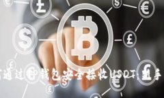 如何通过TP钱包安全接收