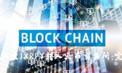 如何将瑞波（XRP）转入火