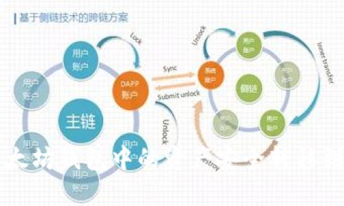 如何将以太坊钱包中的资产安全转移到对标链中